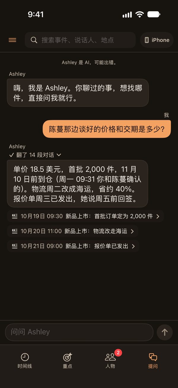 问 Ashley:根据过往对话回答问题