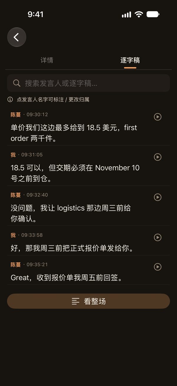 文字稿:按说话人记录原话